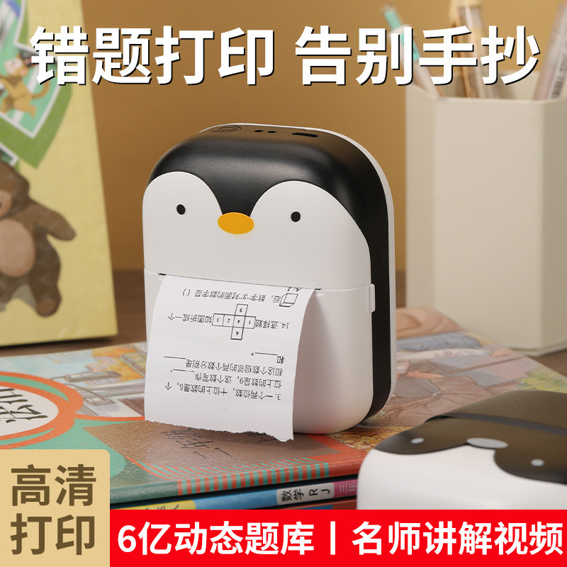 跨境迷你打印机小型学霸便携式标签无墨热敏照片学生作业错题整理