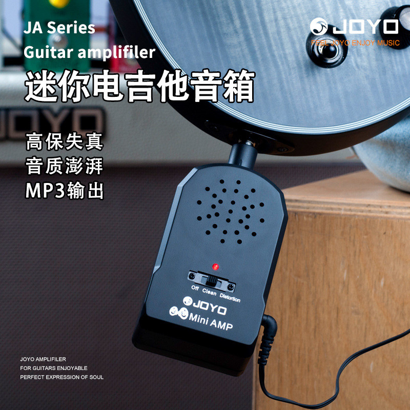 joyo吉他音箱迷你mini便携式音响即插即用带失真贝司电吹管通用