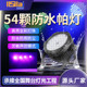 54颗防水帕灯户外广场演出景区LED全彩染色遥控闪光灯舞台灯光厂