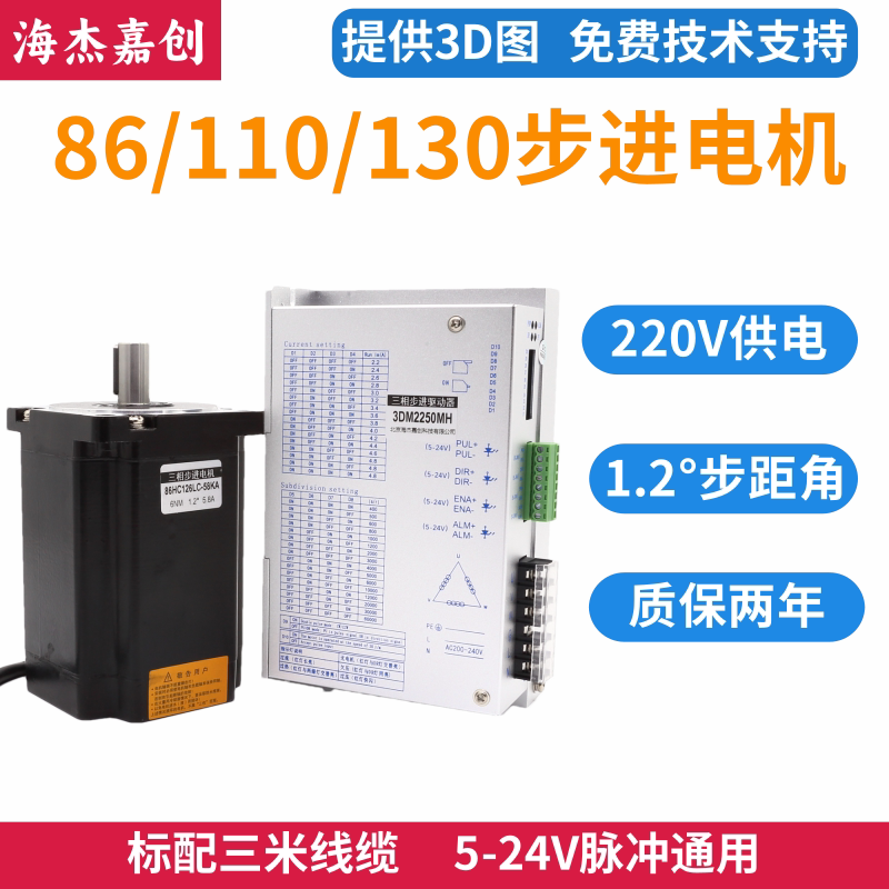 86/110/130三相步进电机高压交流220V配DM3522/DM3722驱动器套装