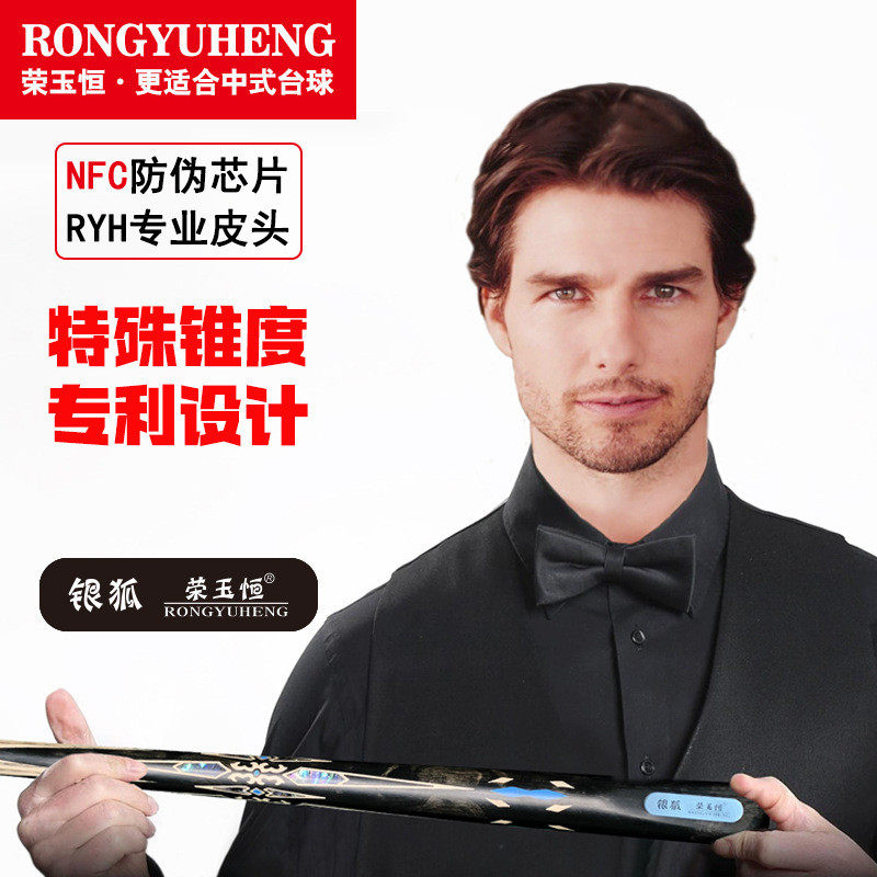 荣玉恒台球杆麒麟星魂银狐小头手工斯诺克八球中式免漆桌球杆通杆