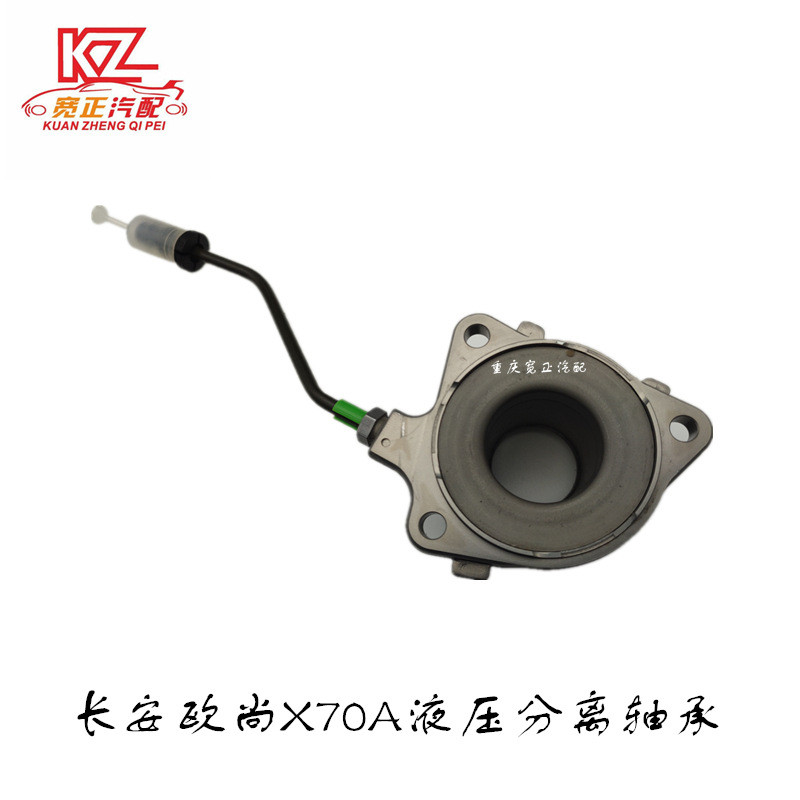 热销适用离合器欧尚x70a液压分离轴承长安分离轴承