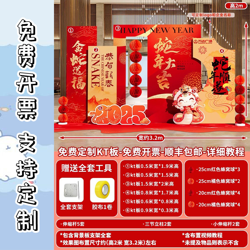 气球氛围场景布置展板公司年会背景板春节商场新年kt展板背景墙