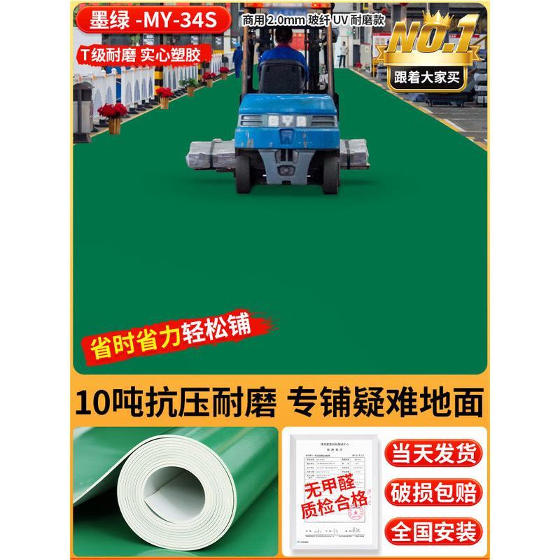 绿色加厚耐磨塑胶地板革防水泥地直接铺防滑工厂车间pvc地胶地垫