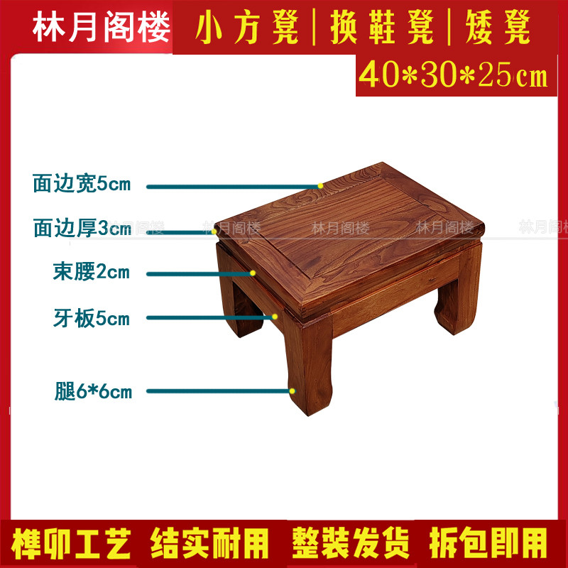 实木凳子家用花梨色方凳25高脚踏凳板凳客厅整装矮凳榆木中式木凳