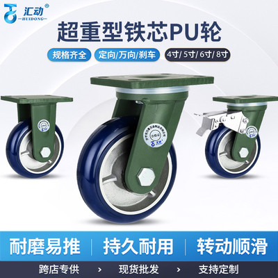 超重型脚轮万向轮轮子铁芯聚氨酯轮子平板车手推车6寸8寸工业脚轮
