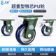 超重型脚轮万向轮轮子铁芯聚氨酯轮子平板车手推车6寸8寸工业脚轮