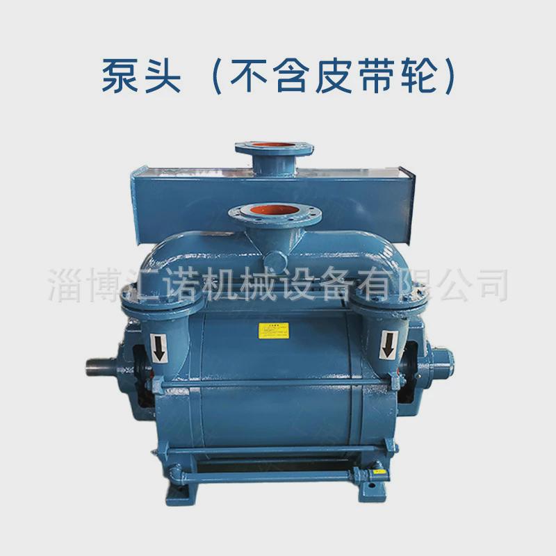 淄博2be水环式真空泵大型真空泵工业用铸铁不锈钢液环泵大功率