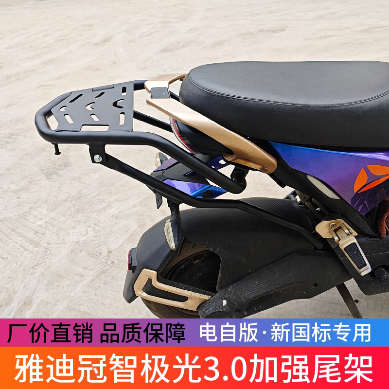 适用于雅迪冠智极光4.0电自版尾架货架电动车尾箱支撑架改装配件