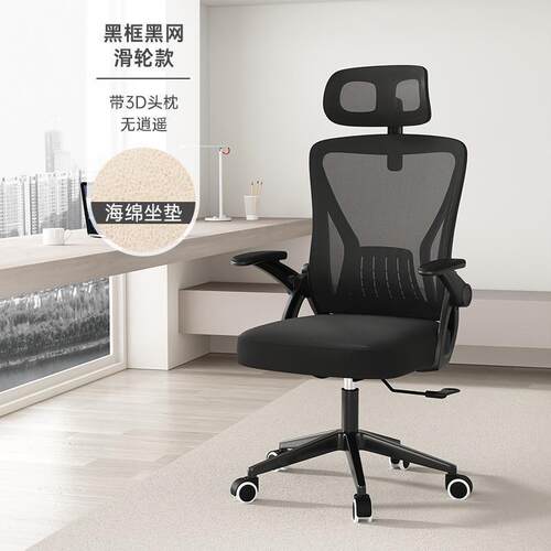 电脑椅家用久坐靠背办公座椅人体工学电竞椅学生宿舍学习椅子