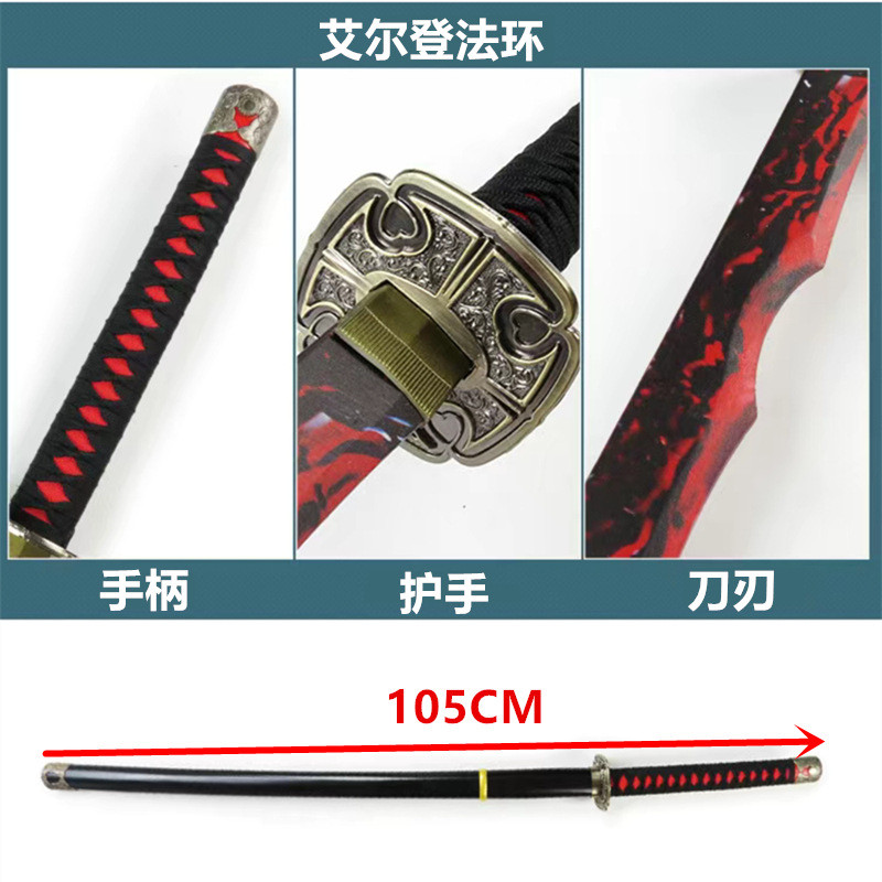 游戏动漫尸山血海COS老头环海艾尔登法环木制武器模型道具竹刃