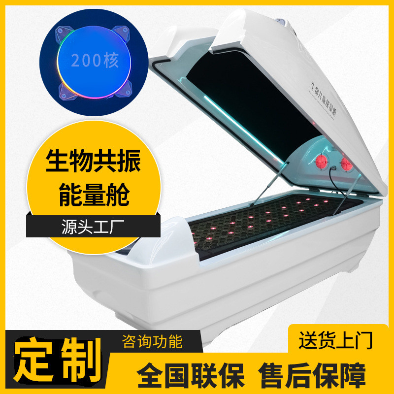 太空舱汗蒸能量生物共振养生仓智能量子太赫磁旋磁熵减仪远红外