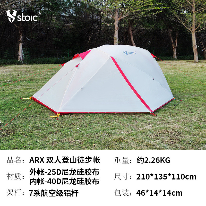 户外露营轻量化双层25d尼龙硅胶防风防暴雨专业徒步双人登山帐篷