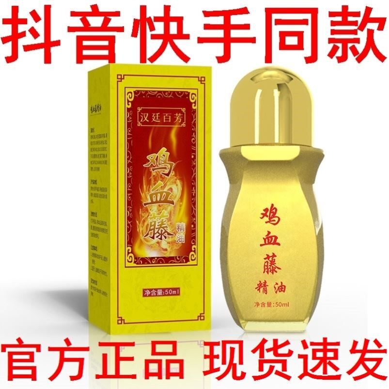 汉廷百芳正品鸡血藤精油按摩腰腿复方精油
