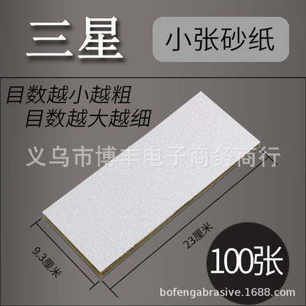 ts226干磨砂纸红木干砂纸墙打木工砂皮打磨磨具沙纸白砂纸