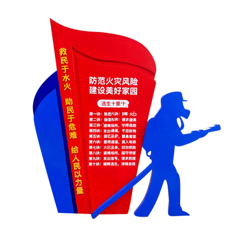 定制119小品文化主题公园宣传栏户外公示公告栏景观消防标识标牌
