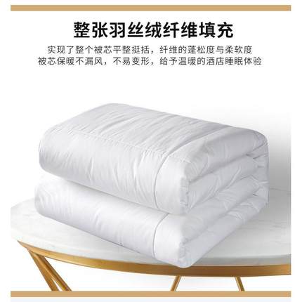纯白全棉酒店被芯宾馆被子防羽布羽丝棉四件套被子秋冬酒店春秋被