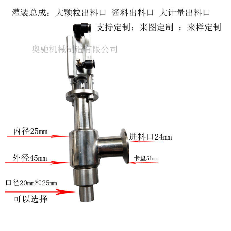 奥驰灌装机卧式灌装机配件膏体出料口酱料出料不锈钢配件定