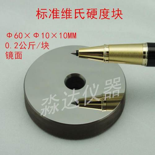 热销重庆里博仪器维标准硬度计氏维氏硬度块环形校正块标准块