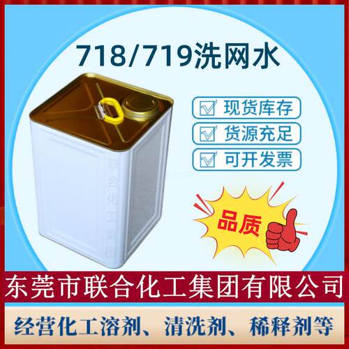 丝印网板清洗剂718洗网水20l装气味油墨清洗剂低丝印易清洗
