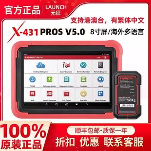 征LaunchX431PROSV5.0汽車檢測診斷儀海外8寸全球版 元 支持港澳