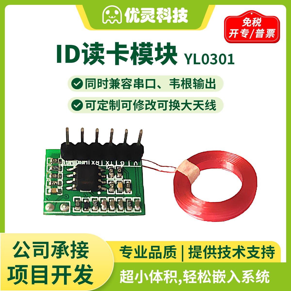 rfid射频识别125KHz读卡模块串口韦根门禁嵌入式模块id卡em4100卡
