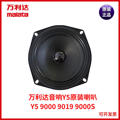 万利达音响广场舞户外音箱 M+9000 Y5 Y6  M+9001 L8 M+9015 喇叭