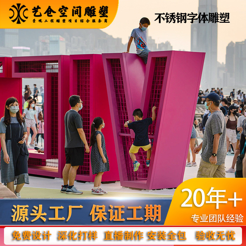 大型户外不锈钢字体雕塑精神堡垒商城标识牌景观玻璃钢雕塑