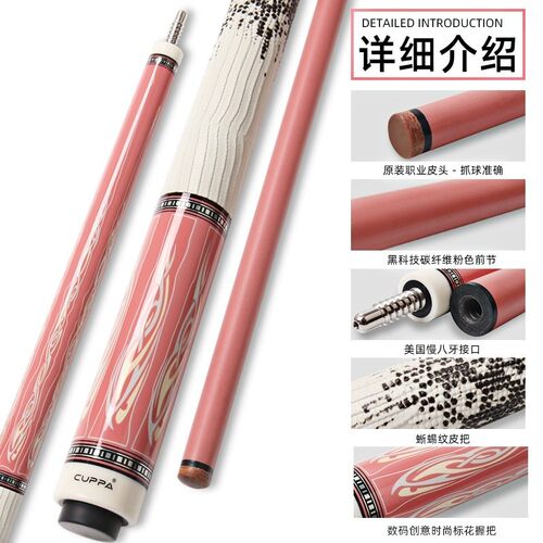 cuppa午后九球杆粉色前肢中式黑八球杆美式台球杆大头粉色球杆