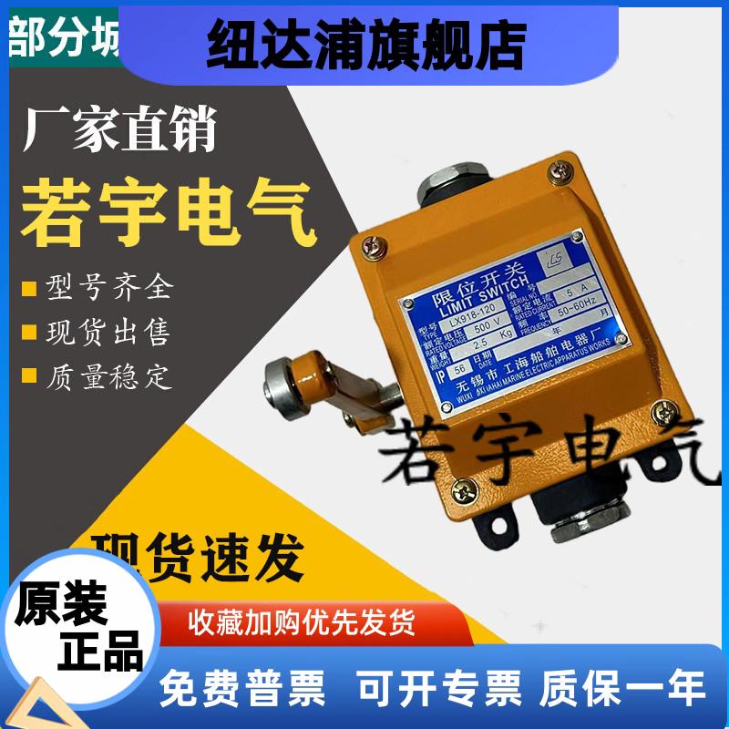 无锡船用限位开关LX918-120行程开关500V5A IP56质保一年 11L