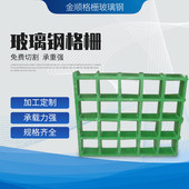 玻璃钢格栅洗车房地格栅鸽舍地网塑料格栅市政树沟盖板树篦子