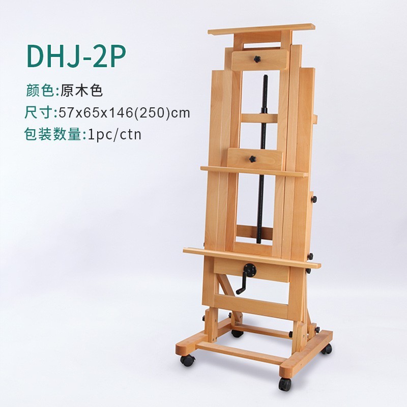 榉木单摇杆手摇平立大型油画画架落地可前倾后仰木制可升降专业