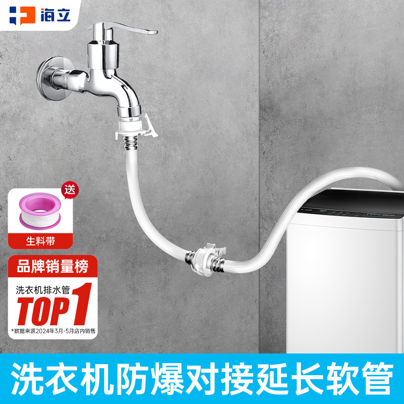 洗衣机进水延长管入水管通用对接头软管加长出水全自动上水管对接