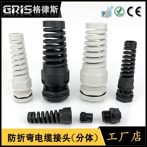 M公制PG德制G英制螺纹尼龙分体式防折弯葛兰塑料电缆防水格兰接头