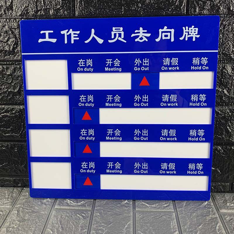铝合金工作人员去向牌导向 医院楼层指示牌科室牌员工岗位去向牌