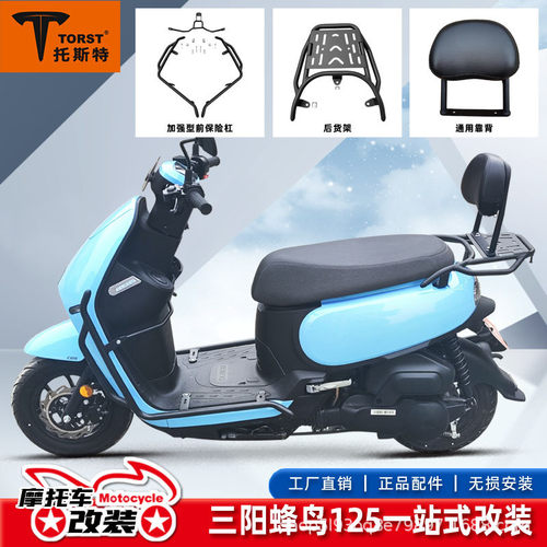 适用三阳蜂鸟125保险杠靠背尾架后货架防摔杠加强加厚护杠改装件