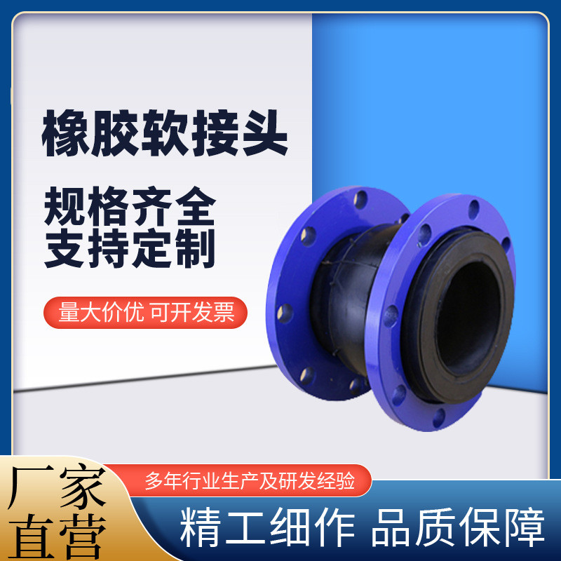 可曲饶橡胶软接头管道接头软减震接头法兰橡胶软连接
