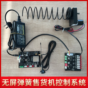 热销马达电机弹簧控制系统自动售货机广告测试扫码支付一体机套装