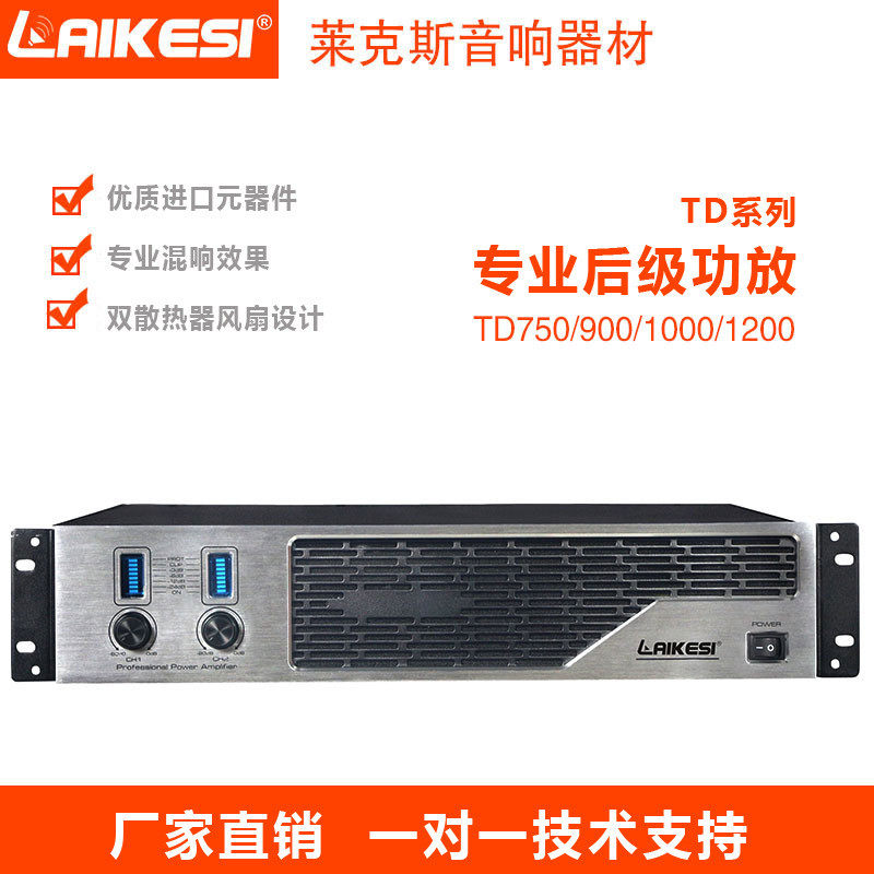 专业纯后级大功率功放机双声道TD系列HIFI舞台ktv专业功放调音台