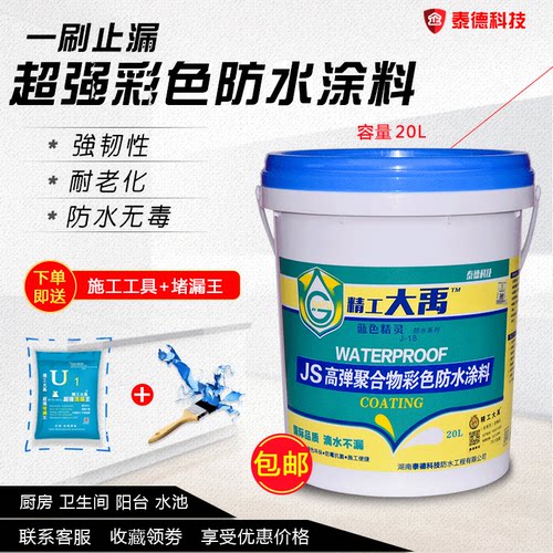 厂家直销js防水涂料高弹性厨卫彩色防水涂料屋面防水涂料防水