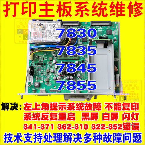 热销施乐75567970复印机5570主板印板v77853375打7855v5575电路板