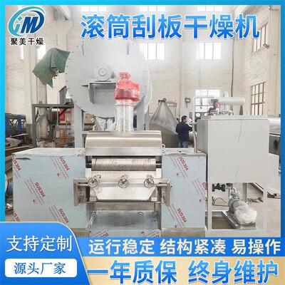 染料母液废水刮板烘干机二水氯化钙结片机