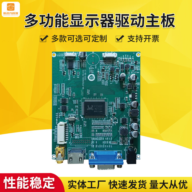 多功能显示器驱动主板VGAHDMI主板液晶屏主板便携显示器主板