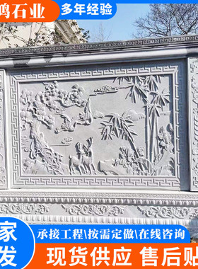 石雕壁画汉白玉广场景观石壁画 园林广场浮雕地雕石壁画影壁墙