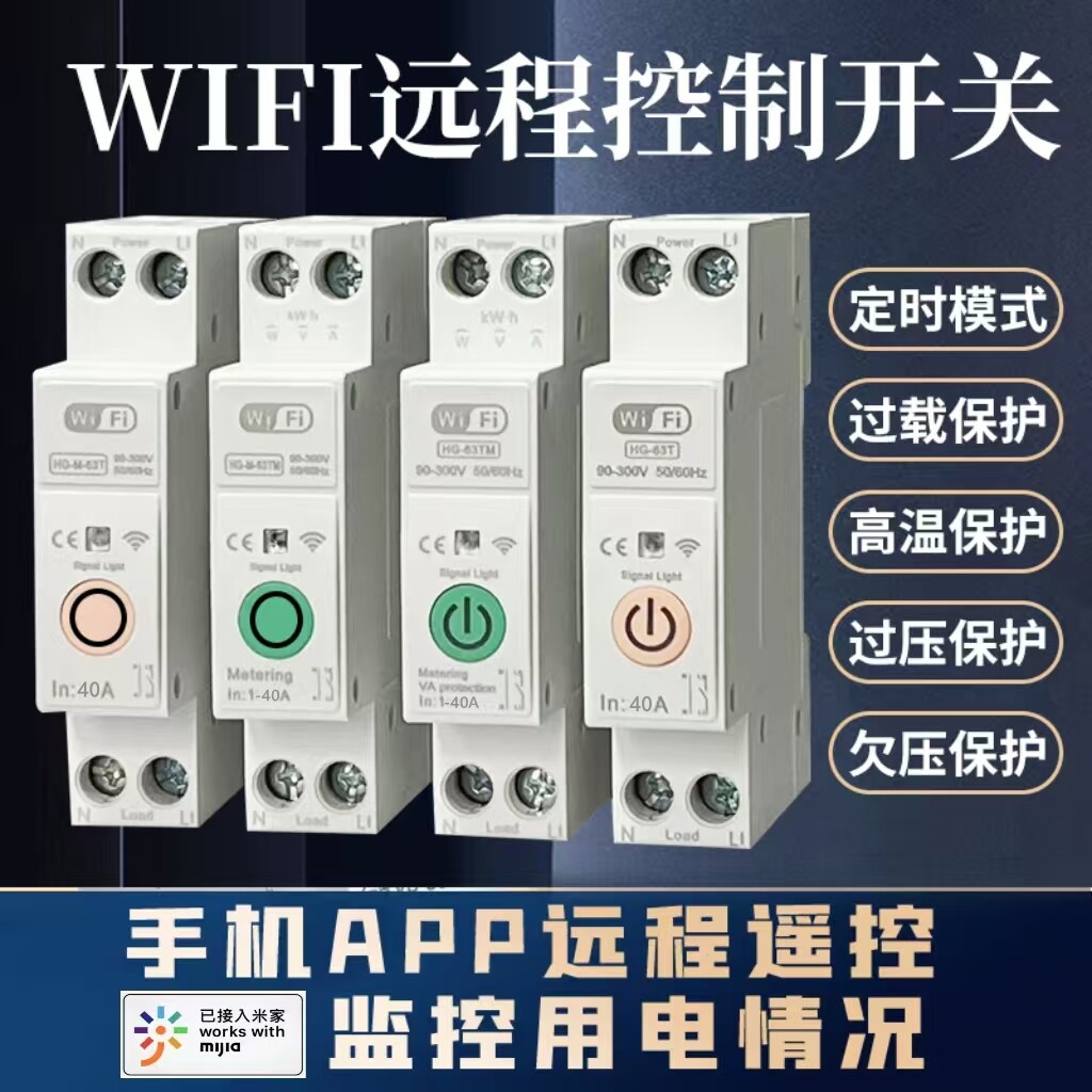wifi远程手机控制智能开关断路器家用远程无线遥控断电定时开关