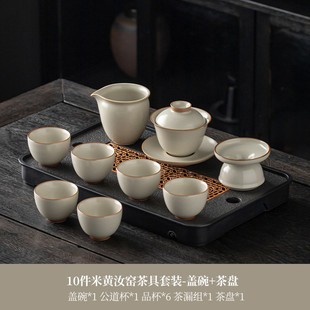 陶瓷茶杯家用办公室泡茶壶可养开片盖碗礼品 米黄汝窑功夫茶具套装