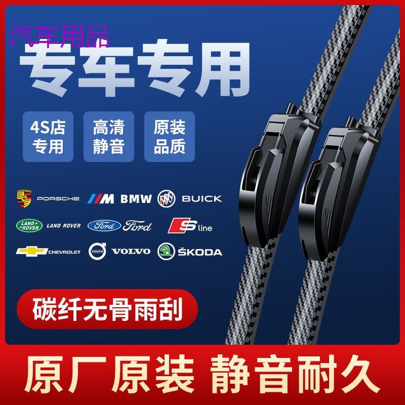 FiK碳纤维纹汽车雨刮器无骨通用型前雨刷片改装刮雨器原装胶条雨