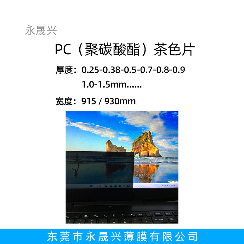 黑色透光半透明茶色PC片深浅茶PC片材卷材茶色pc胶片双面保护膜