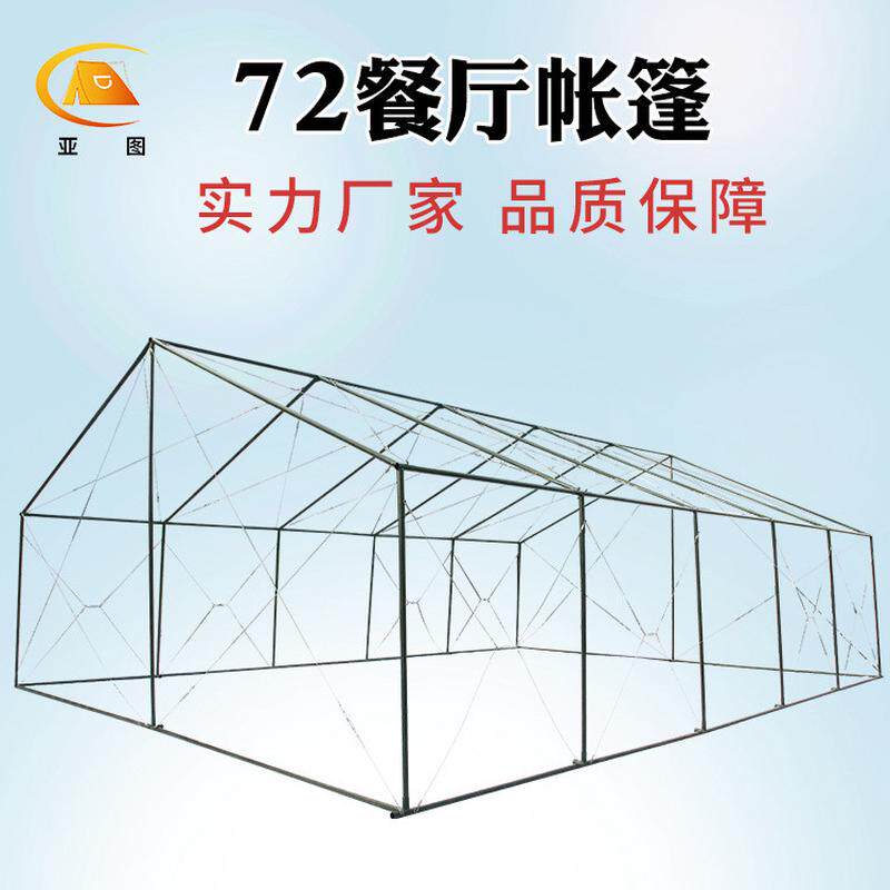 标准2006-72餐厅帐篷野外炊事车食堂操作间帐篷户外就餐框架帐篷
