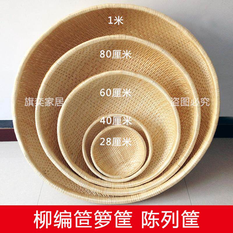 柳条藤编柳编收纳筐笸箩馒头筐食品篮干水果展示大小号超市展示